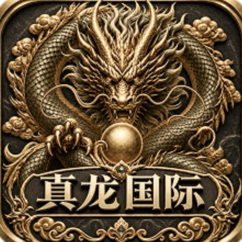 真龙待开业